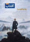 سی‌امین شماره از نشریه آفتاب خاورمیانه با تیتر «چشم‌اندازی در مه» منتشر شد